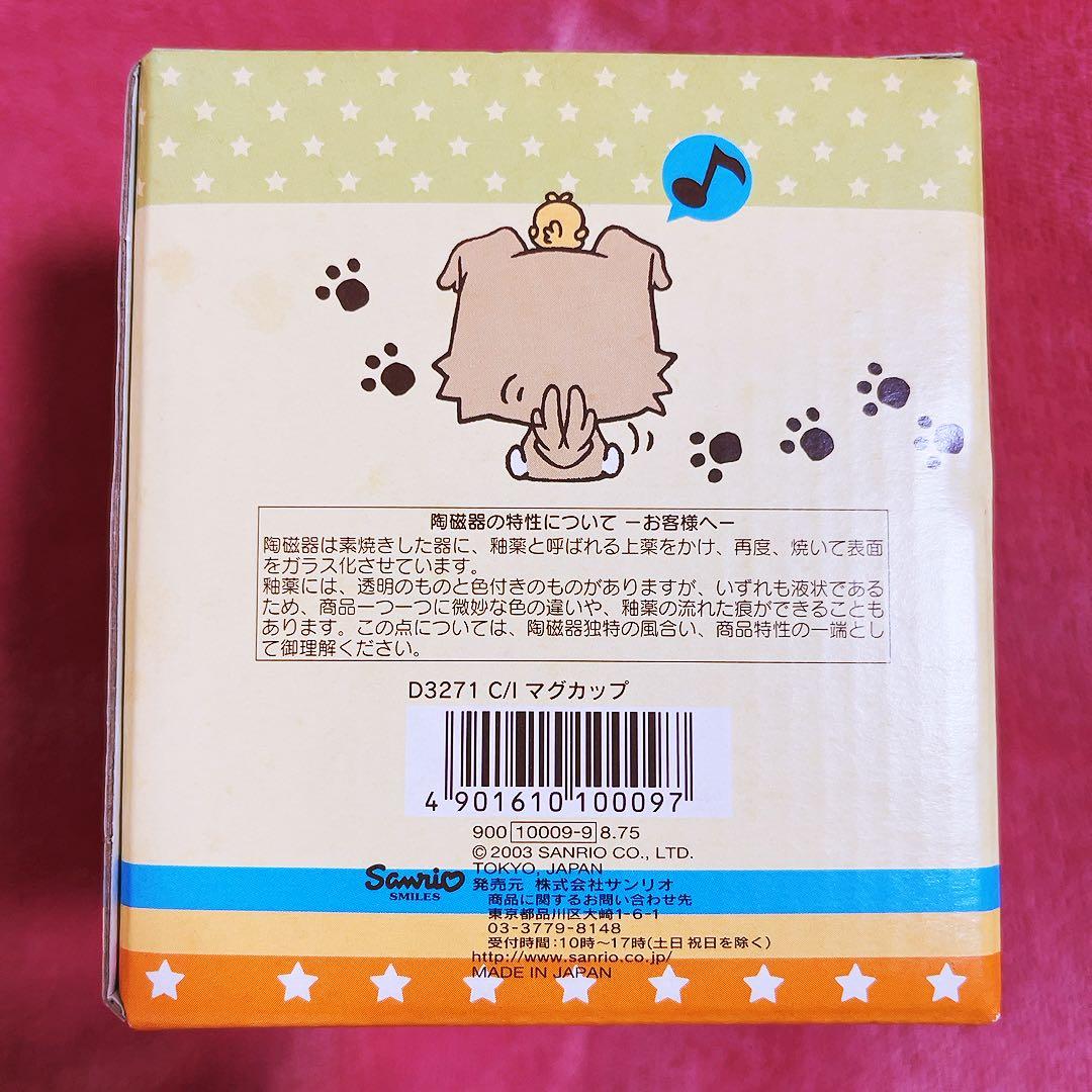 希少レア　サンリオ　ちびまる　マグカップ　2003年製 サンリオ　犬