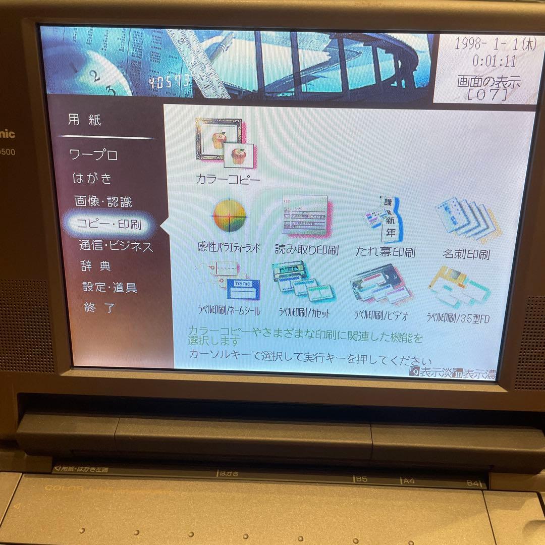 パナソニック ワープロFW-U1CSD500 Panasonic