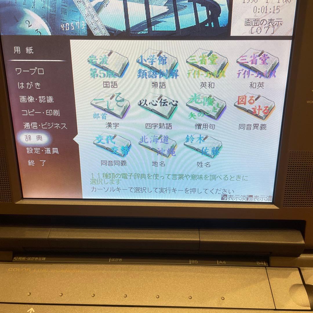 パナソニック ワープロFW-U1CSD500 Panasonic