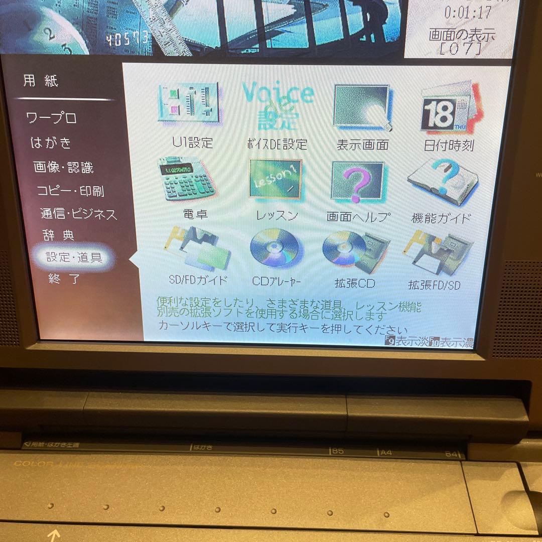 パナソニック ワープロFW-U1CSD500 Panasonic