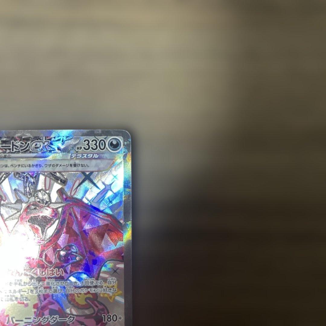 リザードンexUR SSR