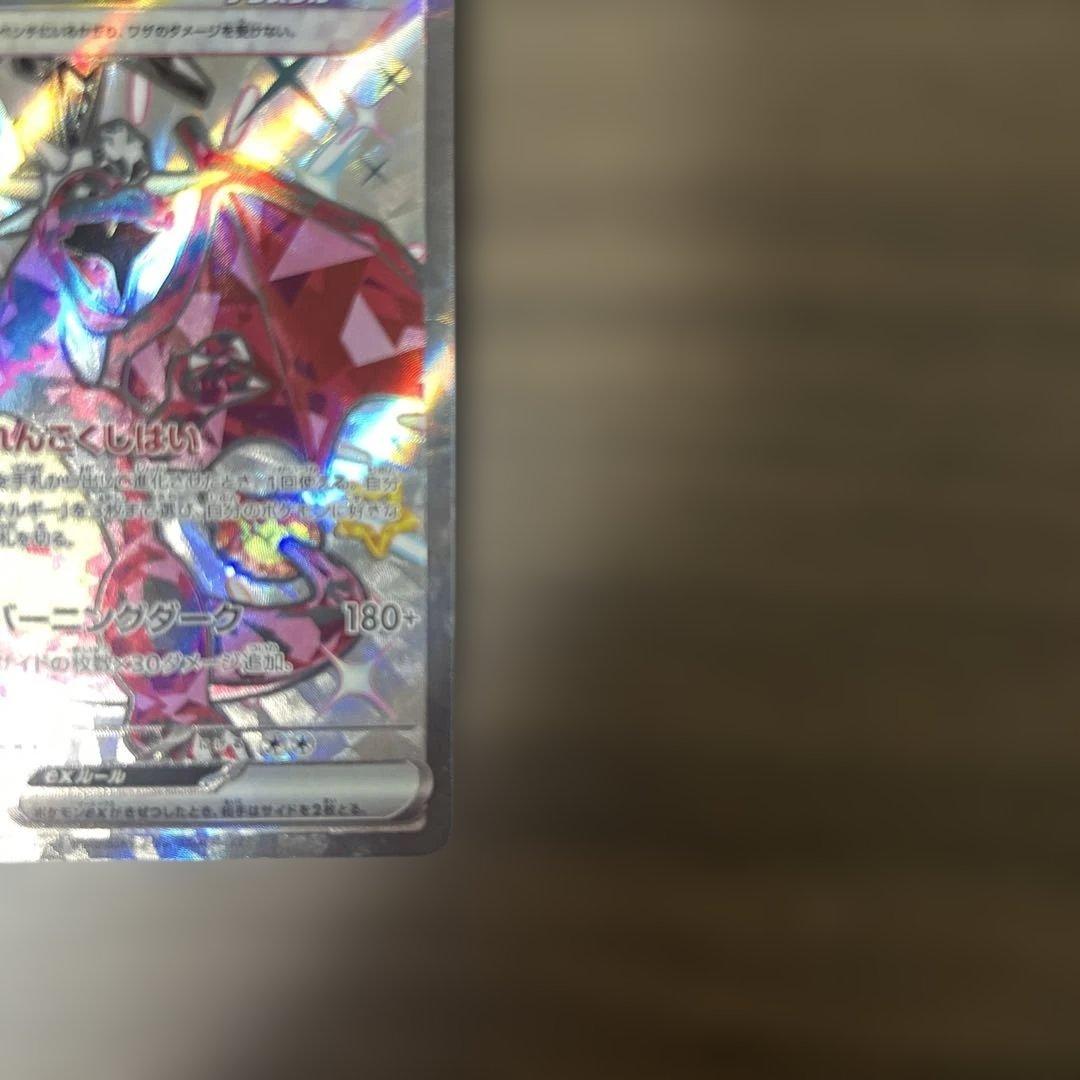 リザードンexUR SSR