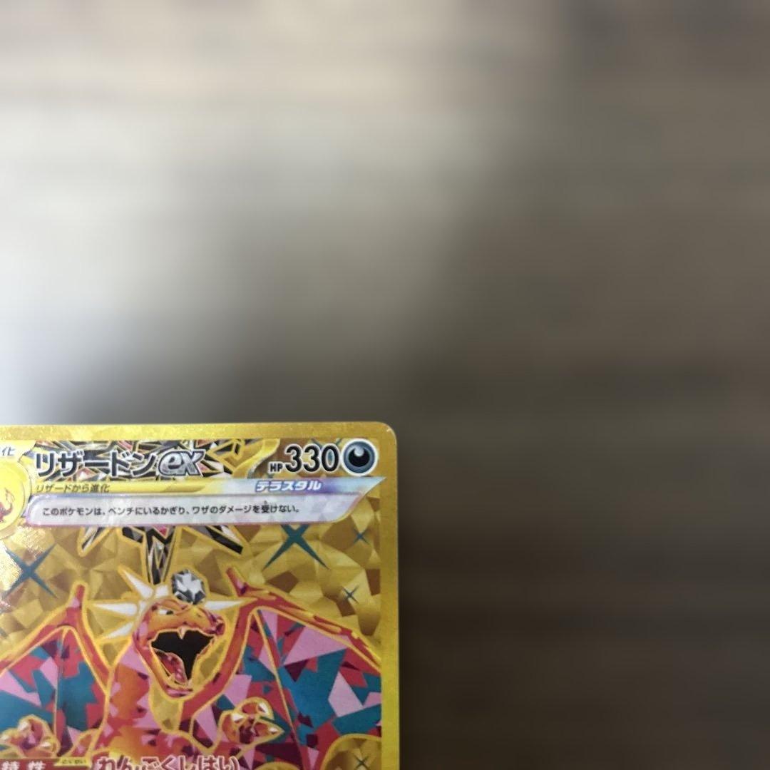 リザードンexUR SSR