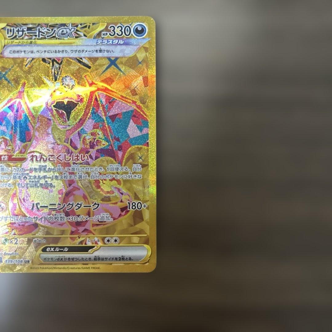 リザードンexUR SSR