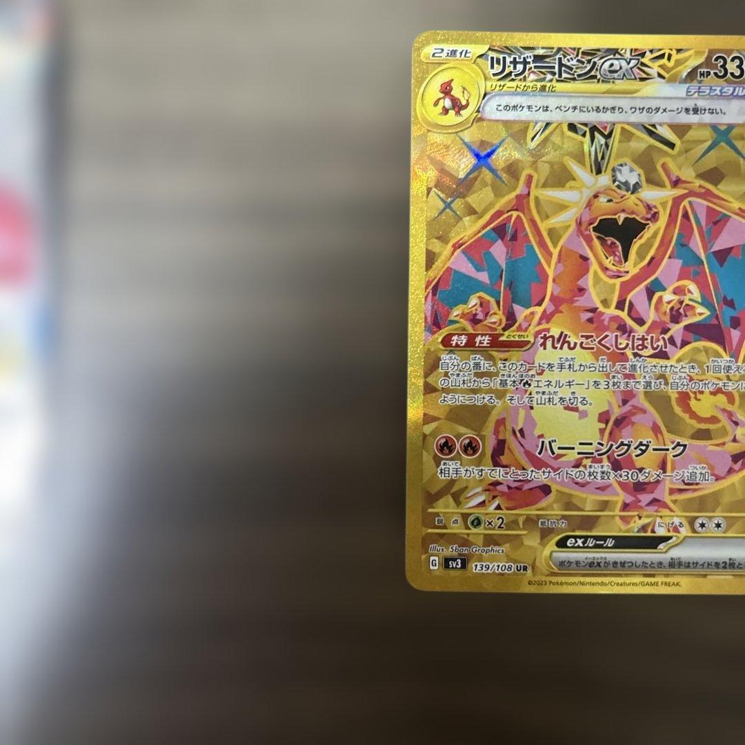 リザードンexUR SSR