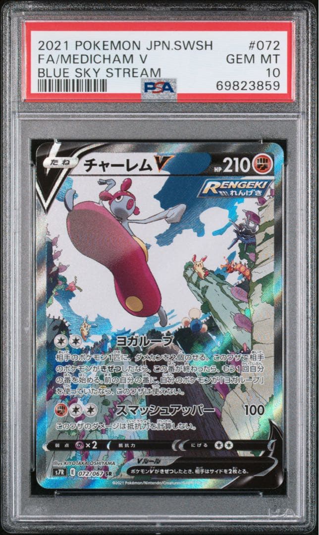 【PSA10】 チャーレム V SA s7R MEDICHAM V