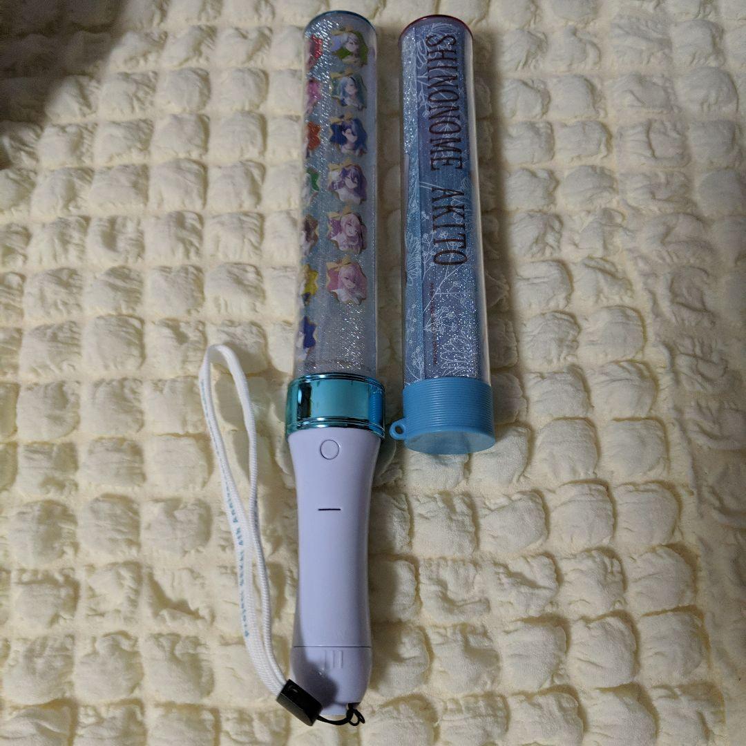 プロセカ　4th　4周年　感謝祭　ペンライト　ペンライトチューブ　東雲彰人