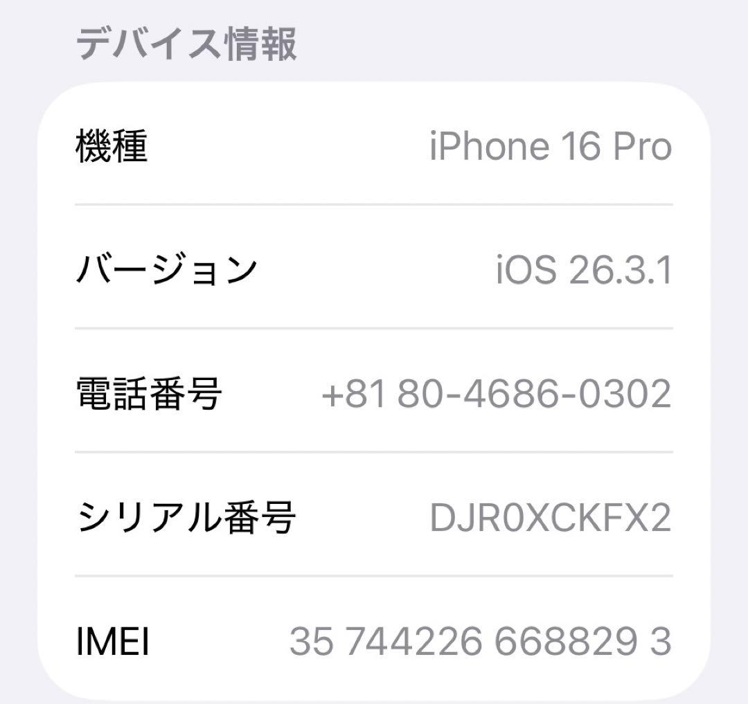 超美品 iPhone16Pro 128GBオマケあり