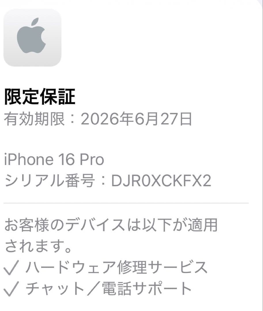 超美品 iPhone16Pro 128GBオマケあり