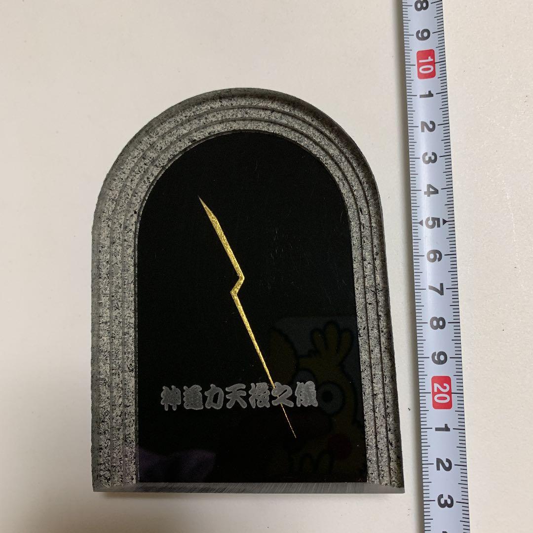 神通力天授之儀  置物