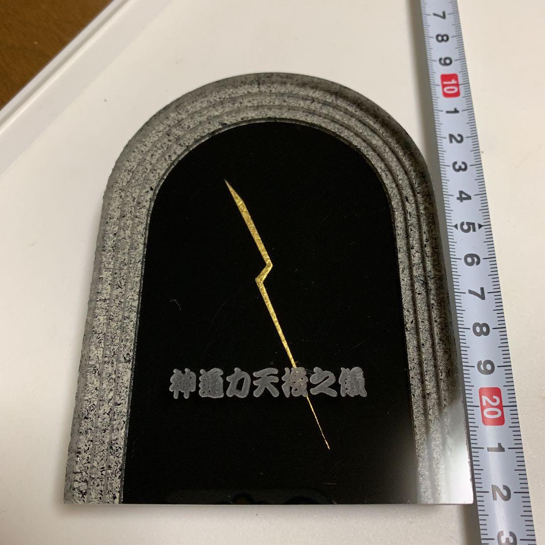 神通力天授之儀  置物