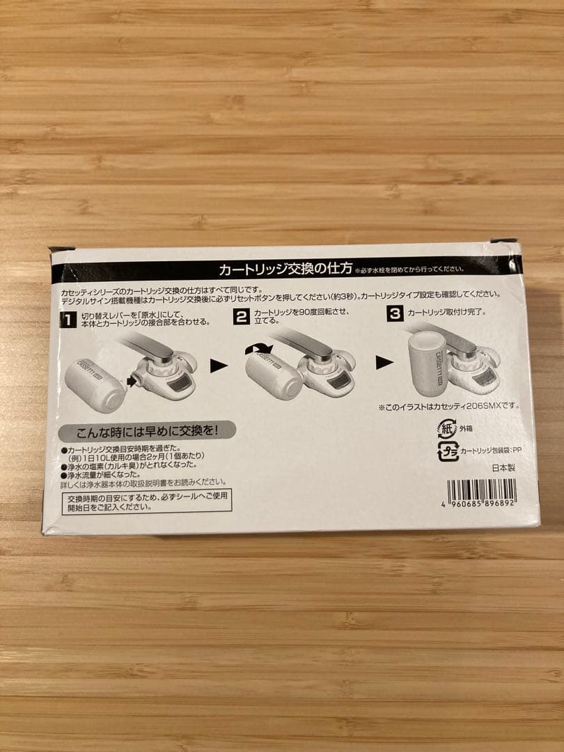 4個セット トレビーノカセッティ カートリッジ 高除去 MKC.MX2J-ZR