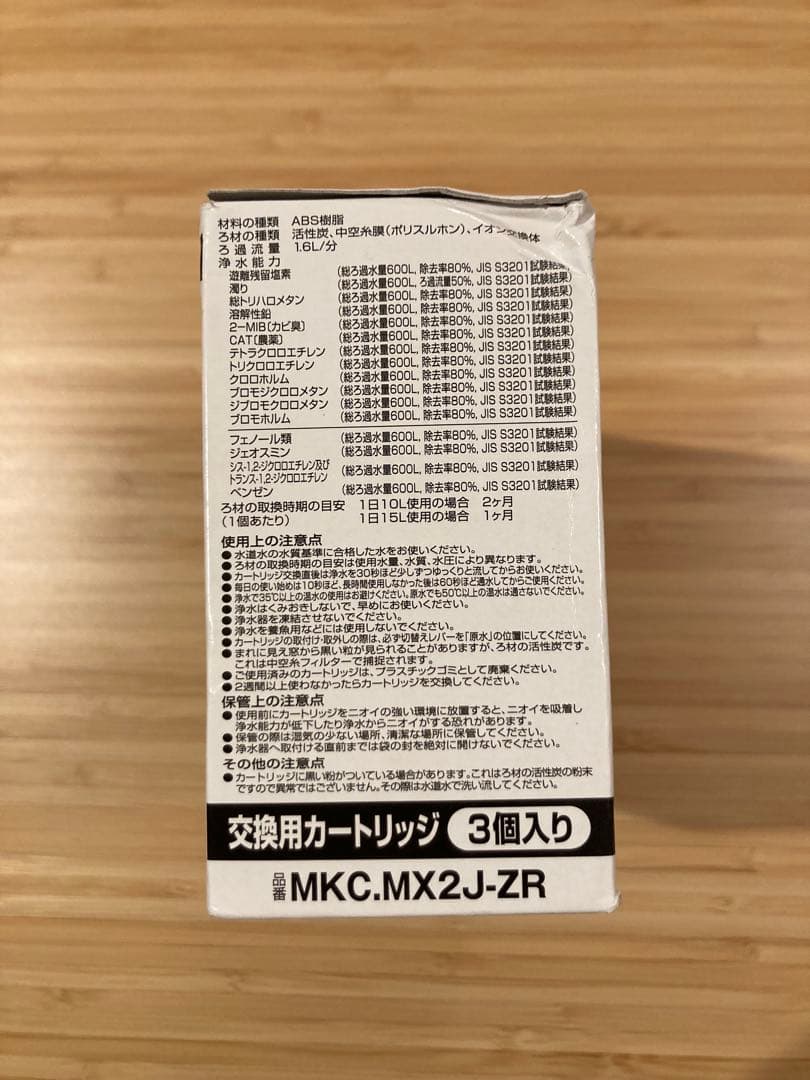 4個セット トレビーノカセッティ カートリッジ 高除去 MKC.MX2J-ZR