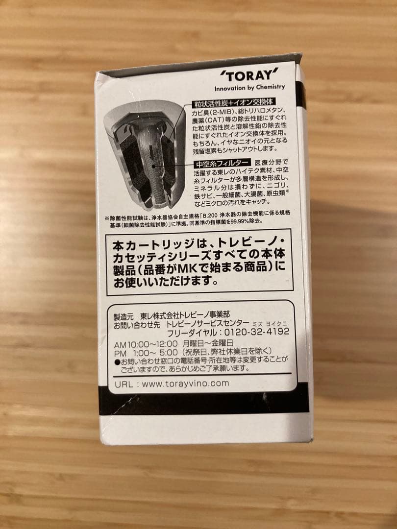 4個セット トレビーノカセッティ カートリッジ 高除去 MKC.MX2J-ZR