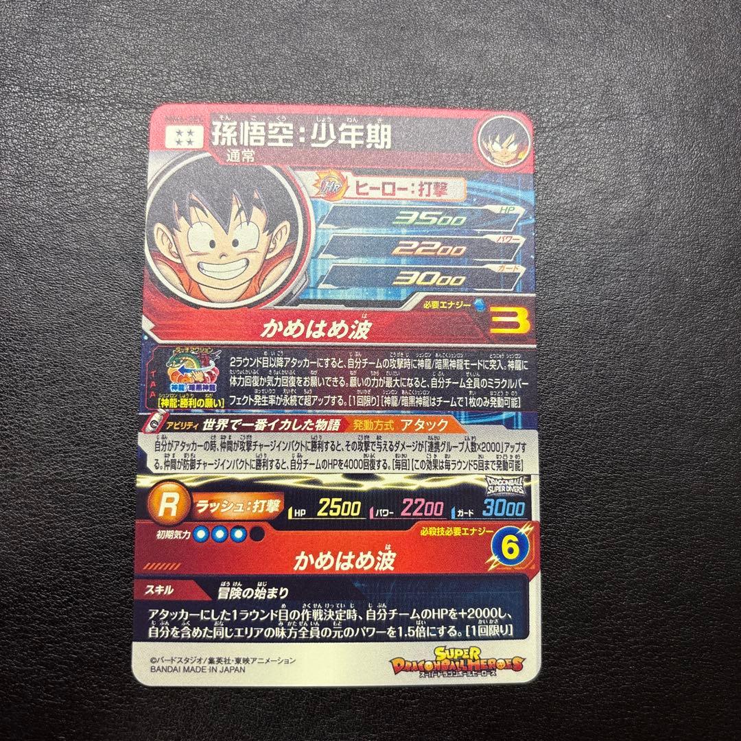 mm6-sec 孫悟空 少年期