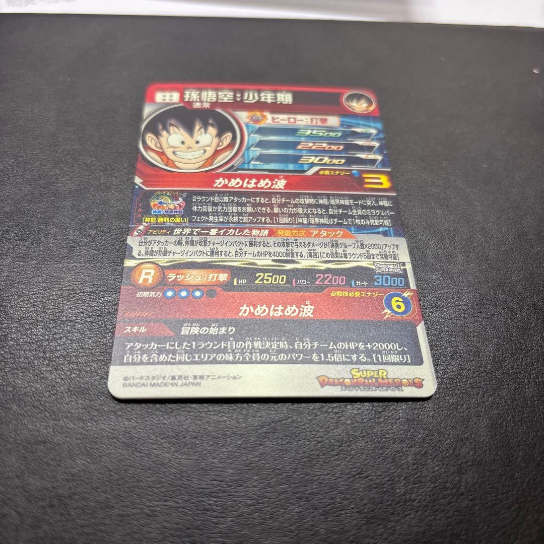 mm6-sec 孫悟空 少年期