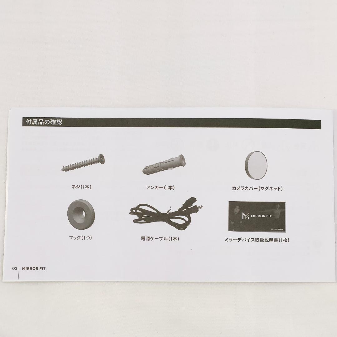 MIRROR FIT. ミラーデバイス 美品 スマート体組成計 新品未使用