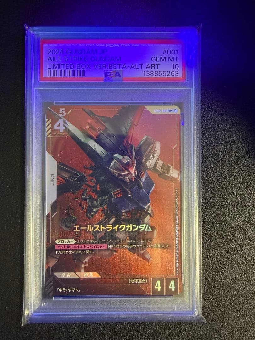 エールストライクガンダム　パラレル　β版　PSA10