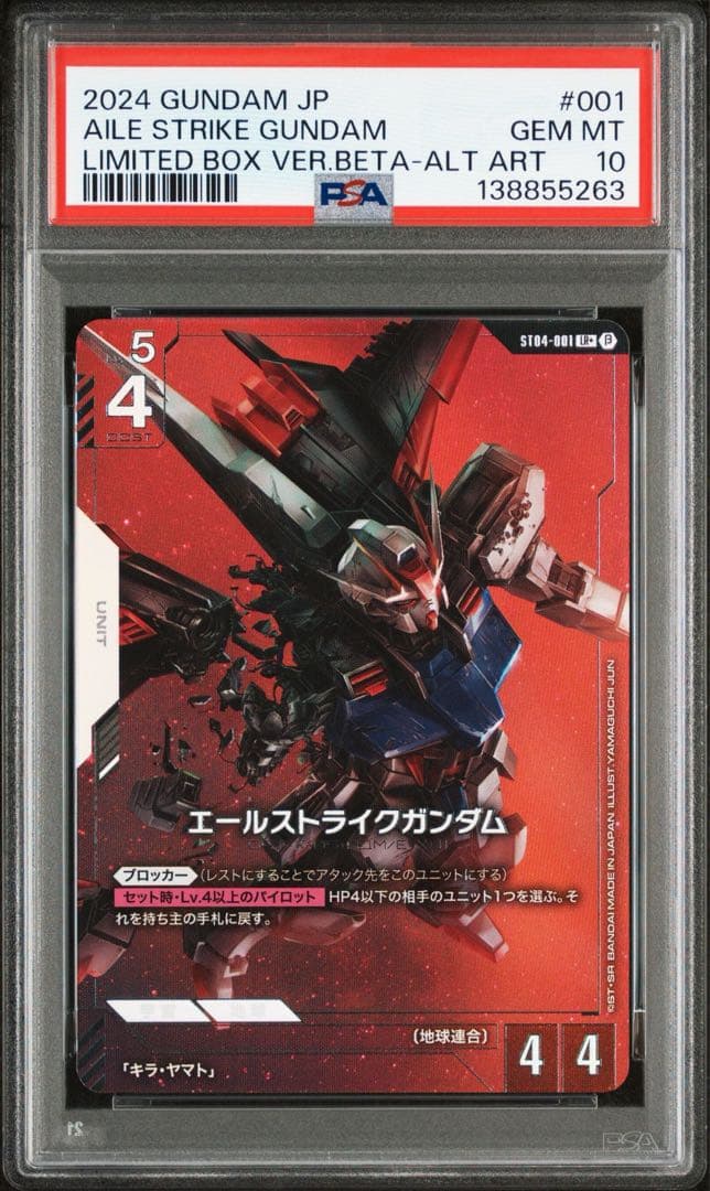 エールストライクガンダム　パラレル　β版　PSA10