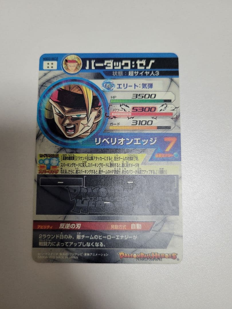 ドラゴンボールヒーローズ SEC まとめ売り　カードセット