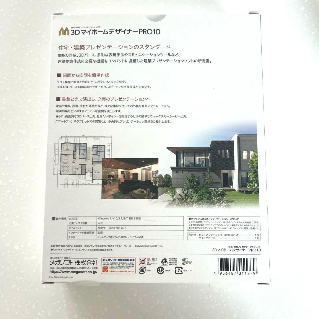 3DマイホームデザイナーPRO10