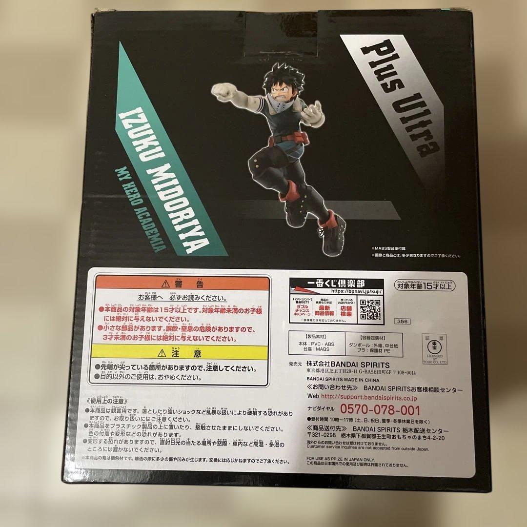 緑谷出久フィギュア