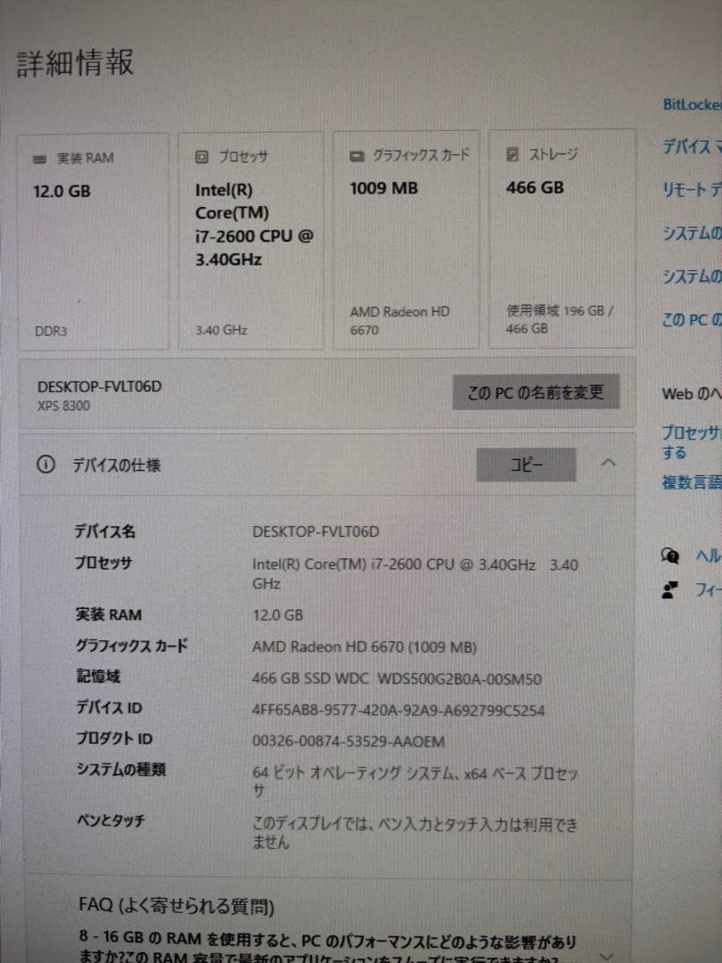 PC 届いてすぐ使える Core i7 SSD480GB メモリ12GB