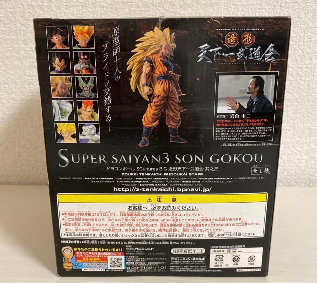 新品未開封品 孫悟空　超サイヤ人3 造形天下一武道会　ドラゴンボール 11