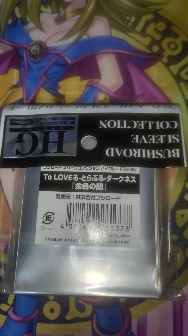 く*見様 【匿名】ブシロード To LOVEるダークネス 金色の闇 スリーブ 6