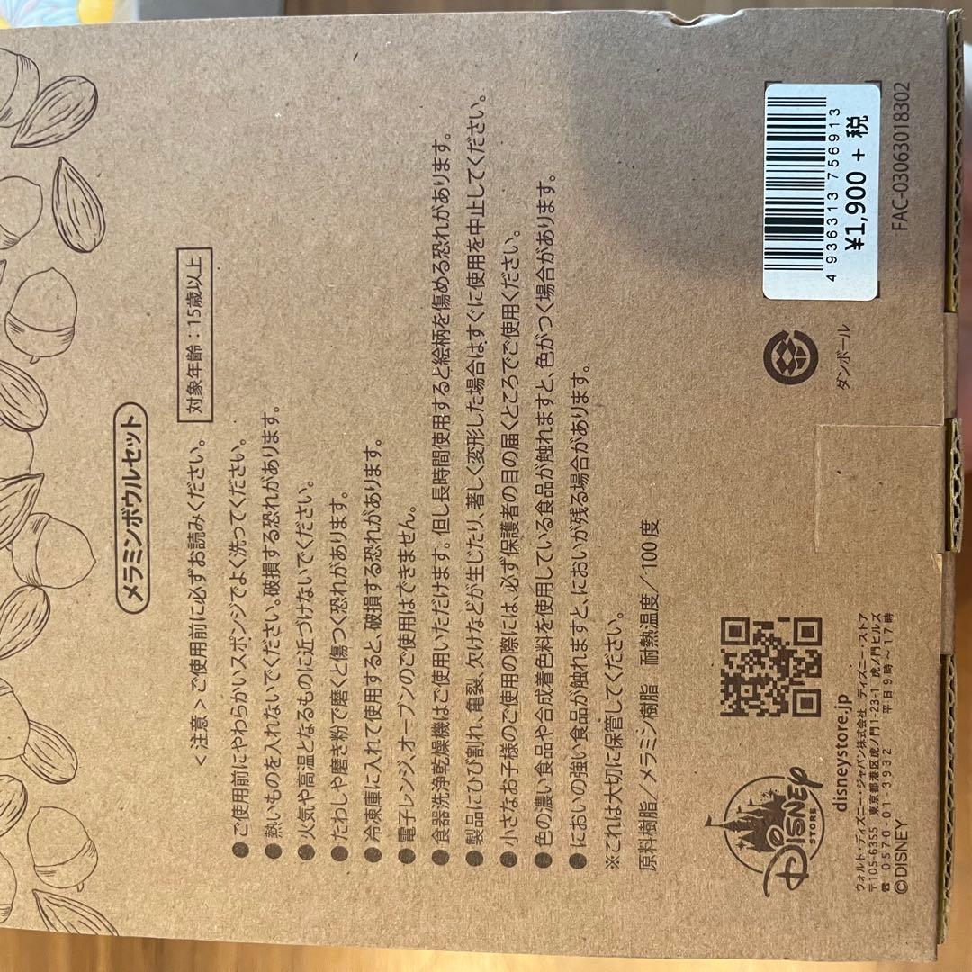 チップとデール メラミン プレート ボウル カップ