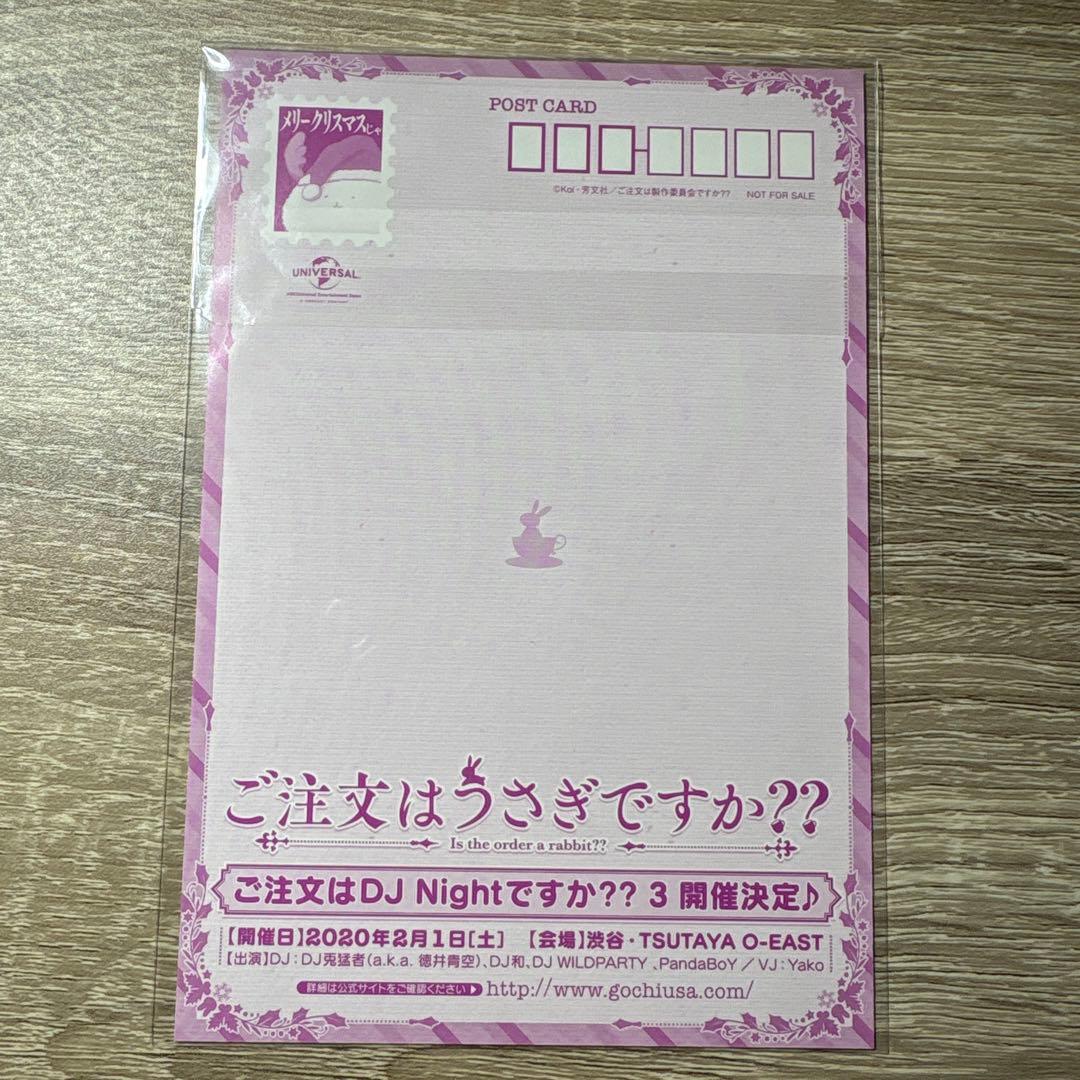 ご注文はうさきですか?? オリジナルクリスマスポストカード 秋葉原UDX 限定