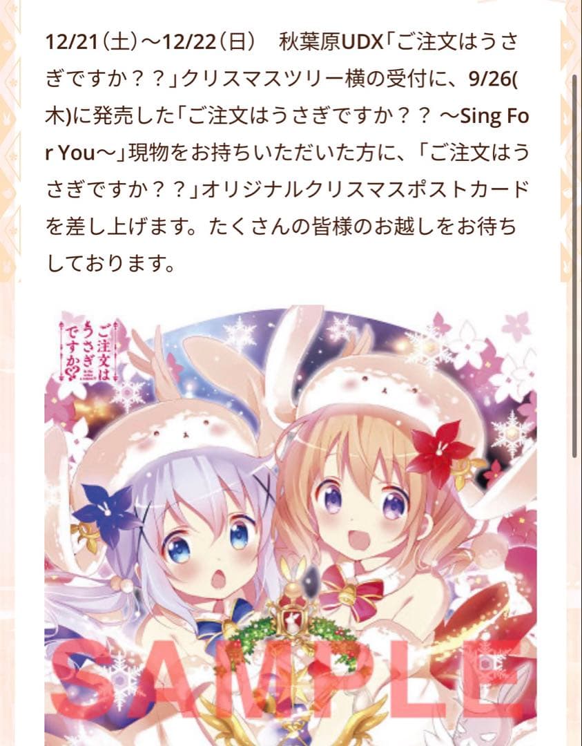 ご注文はうさきですか?? オリジナルクリスマスポストカード 秋葉原UDX 限定