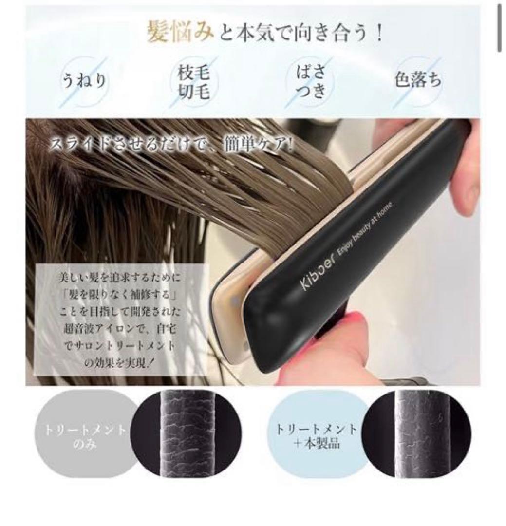 kiboer超音波トリートメントヘアアイロン 美髪ケア髪質改善ブラック