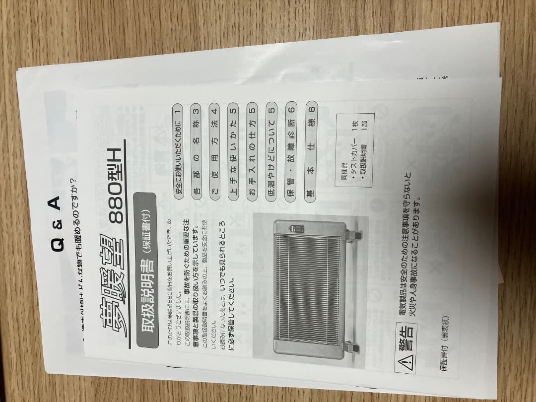 夢暖房880型H 電気ヒーター 800W カバー付き