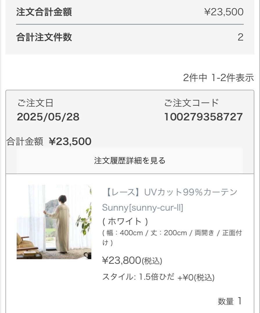 美品　リセノ　uvカット99%カーテン　SUNNY