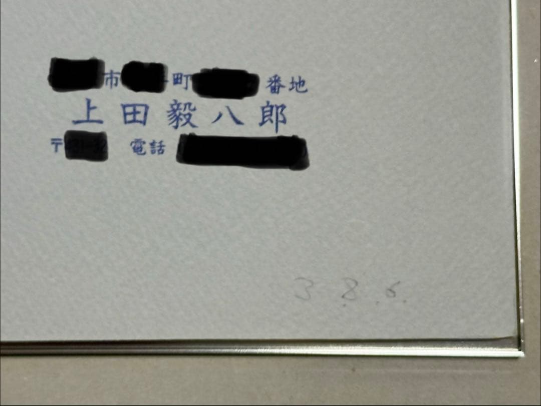 上田毅八郎 絵画 【原画】本物 (値段交渉応じます)