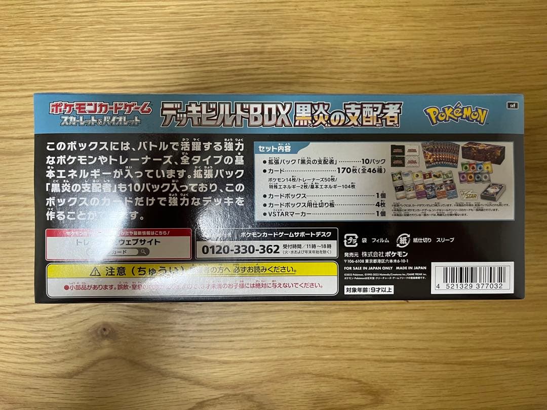 ポケカ黒煙の支配者デッキビルドBOXシュリンク付き未開封。ホビーステーション産