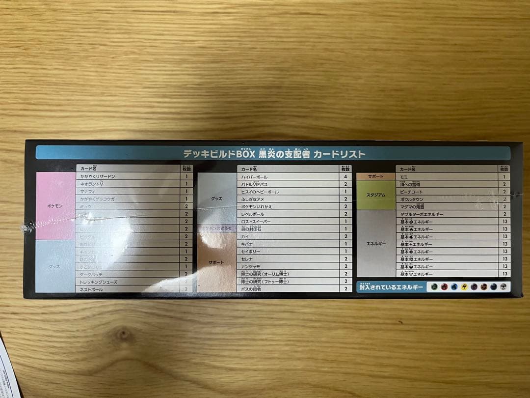 ポケカ黒煙の支配者デッキビルドBOXシュリンク付き未開封。ホビーステーション産