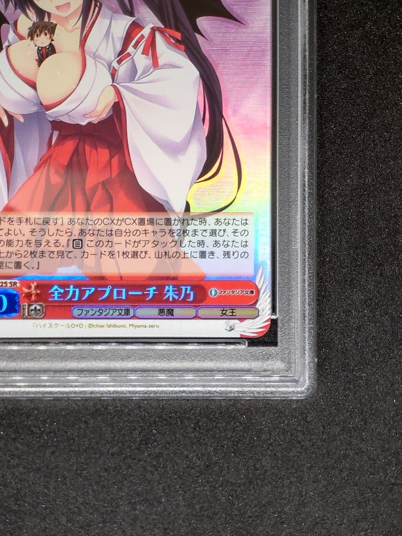 【PSA10】全力アプローチ 朱乃 SR 富士見ファンタジア文庫 キラ ホロ