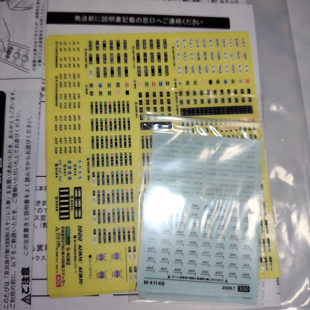グリーンマックス 京浜急行 新1000形 ステンレス車 4輛編成セット