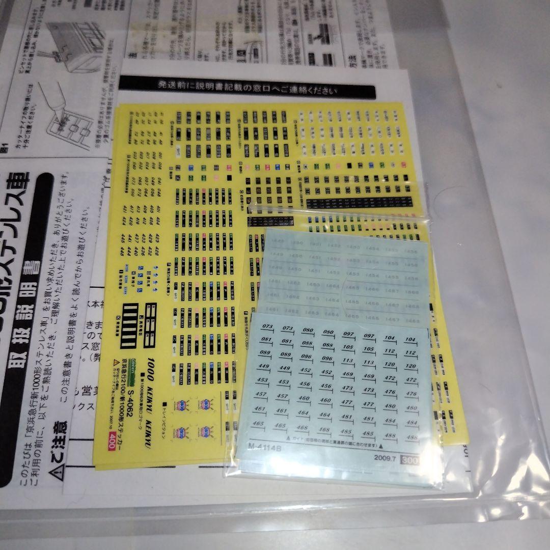 グリーンマックス 京浜急行 新1000形 ステンレス車 4輛編成セット
