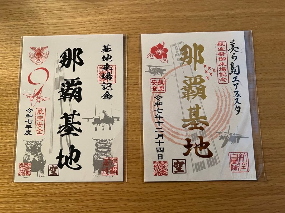 那覇基地 美ら島エアフェスタ 来場記念 御翔印 2枚セット