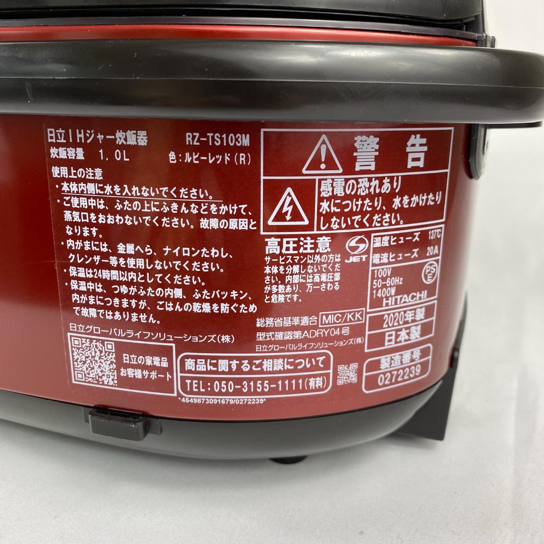 ★HITACHI 炊飯器 2020年製 日立☆ふっくら御膳 IH炊飯器 5.5合