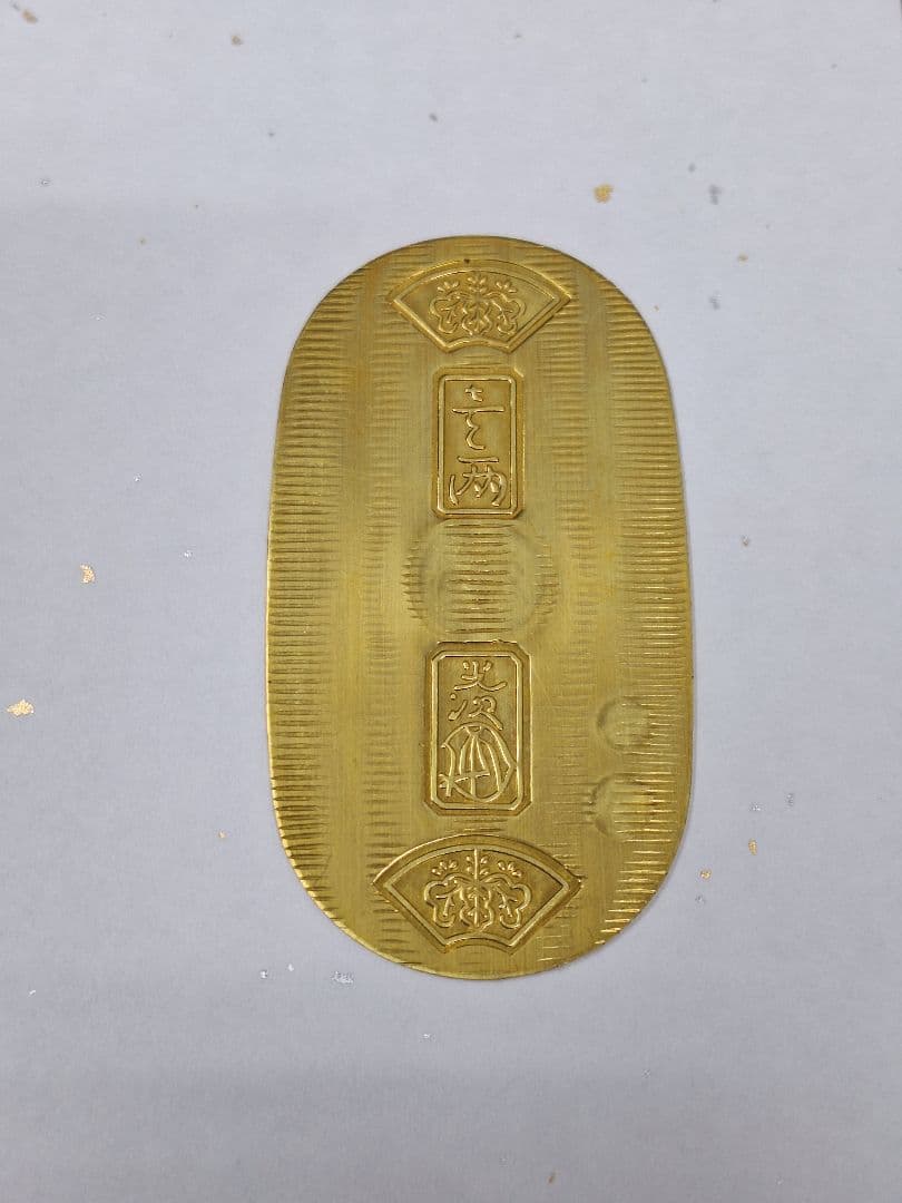 m*4様 【慶長小判金】