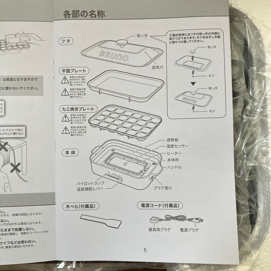 りえぽん BRUNO コンパクトホットプレート ネイビー　未使用・新品