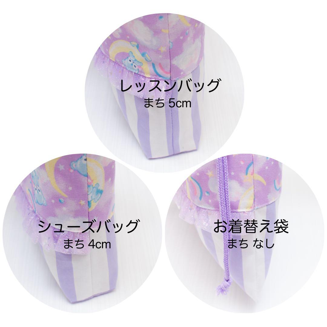 【ゆめかわベア×ラベンダー】レッスンバッグ・シューズバッグ・お着替え袋 3点