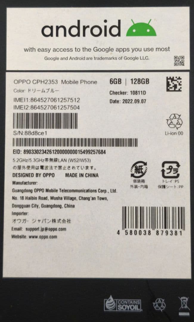 【美品】oppo reno7A ドリームブルー ケース付き　CPH2353