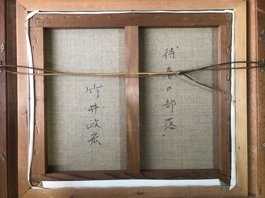 竹井政宏 冬の風景画