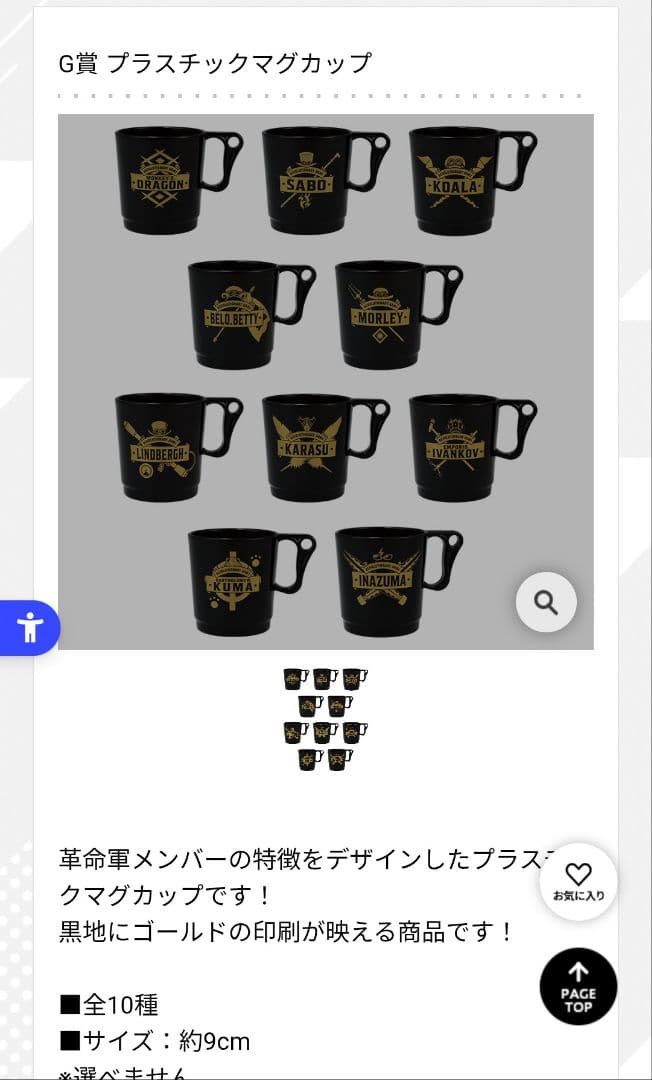 ワンピース一番くじ　革命の炎マグカップコンプリート 10個セット未使用