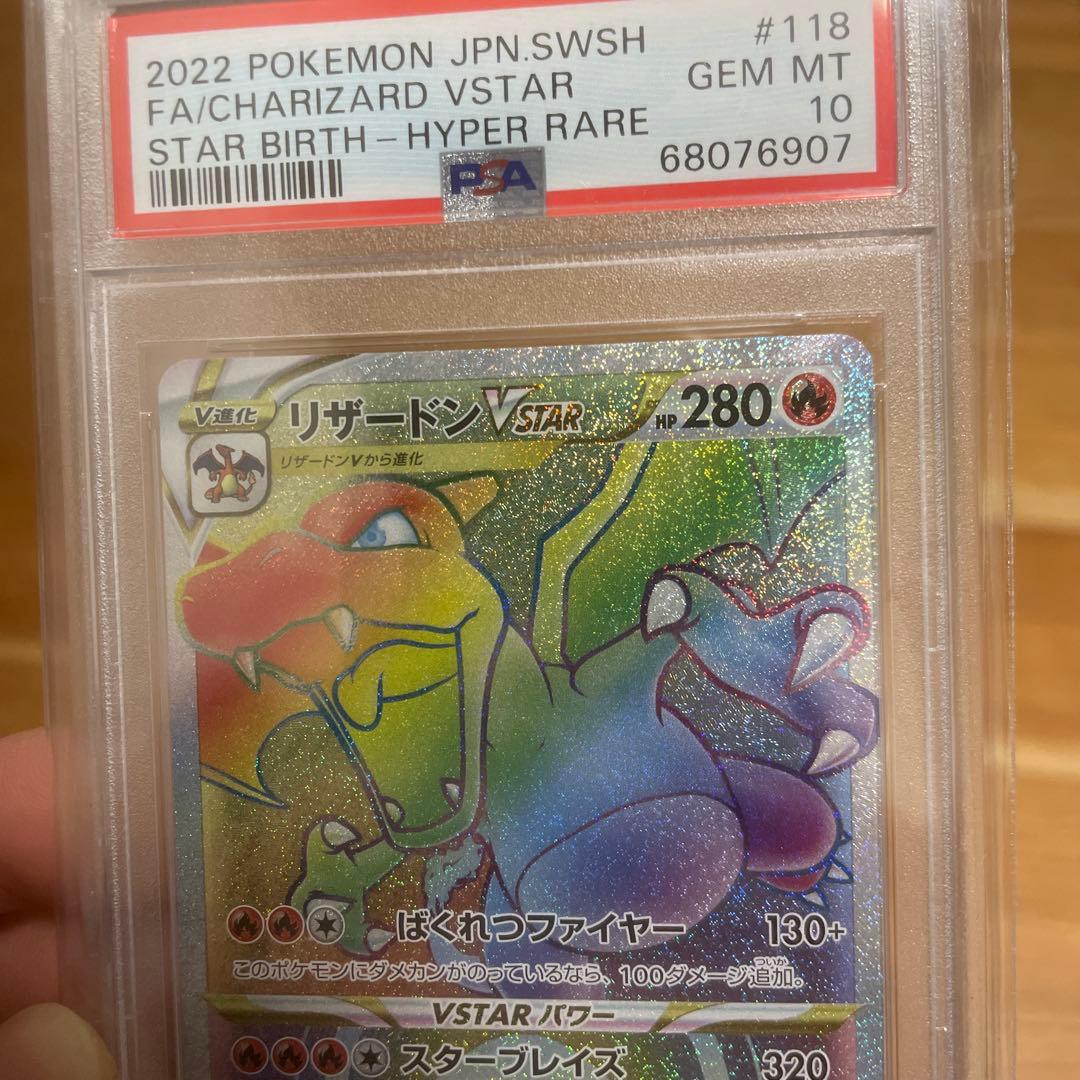 リザードンvstar psa10